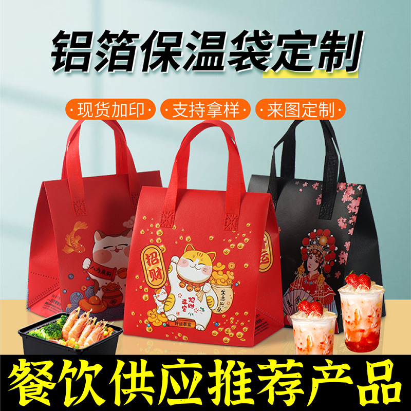 桃园县无纺布保温袋